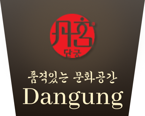 단궁 낙관